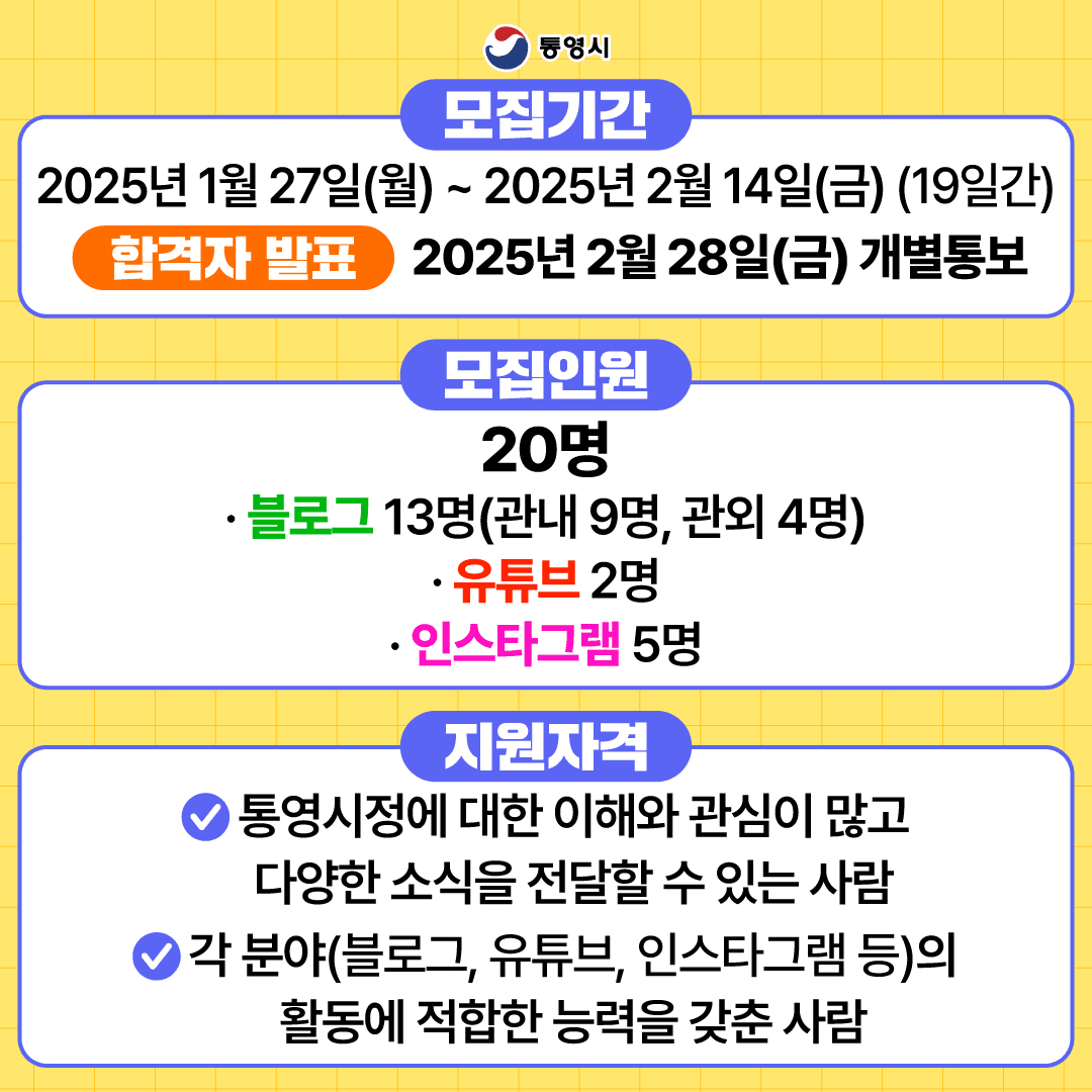 제9기 통영시 SNS 기자단 모집