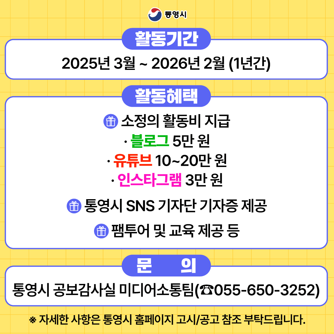제9기 통영시 SNS 기자단 모집