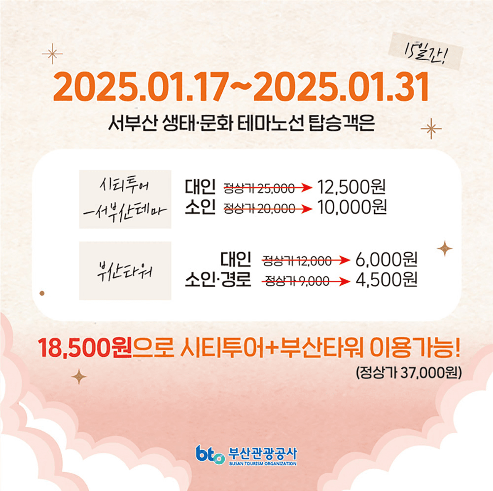 부산 새해맞이 시티투어x부산타워 갓성비투어 (선착순)