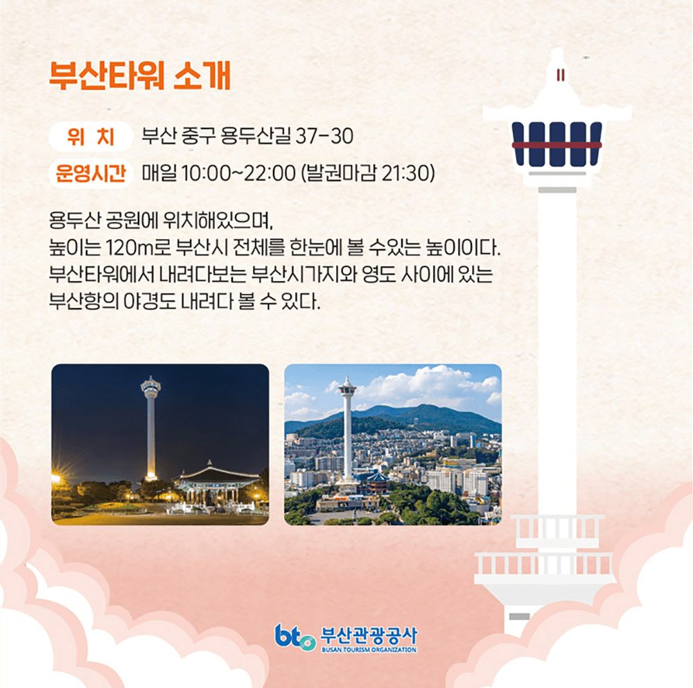 부산 새해맞이 시티투어x부산타워 갓성비투어 (선착순)