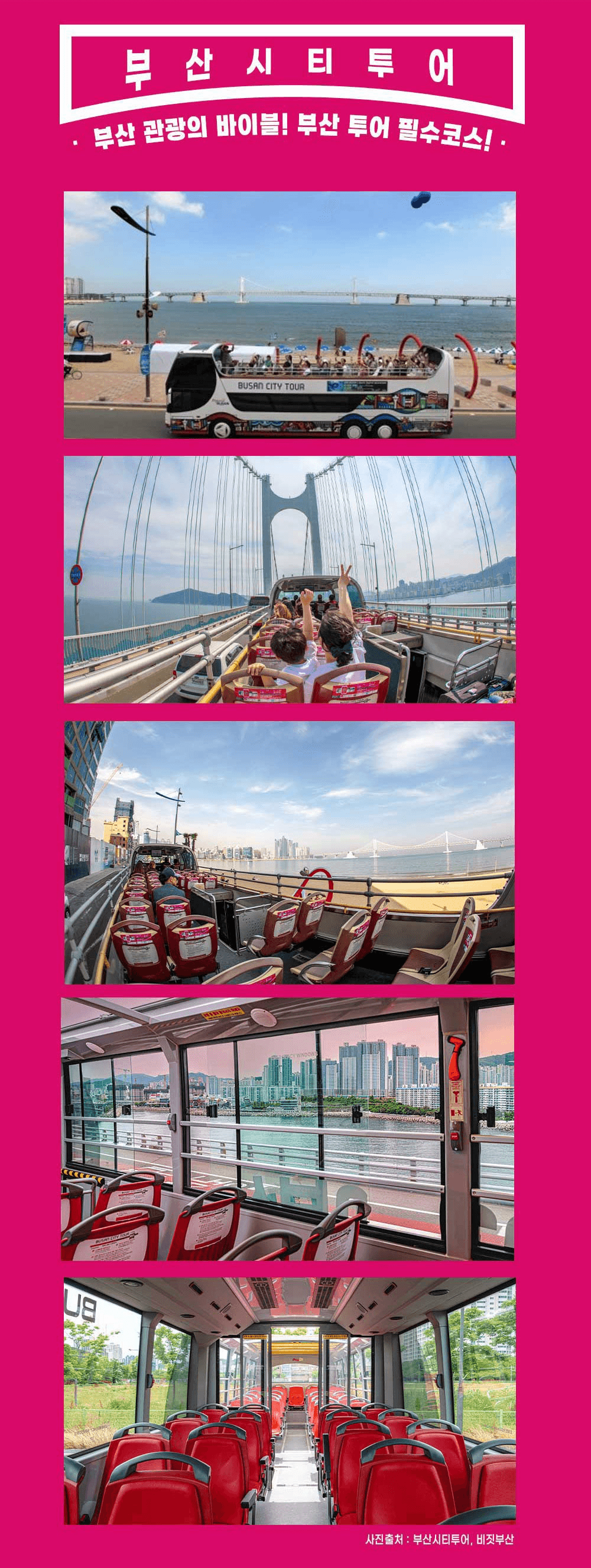부산 2만원의 행복 - 4개의 관광지 할인제공 (선착순)