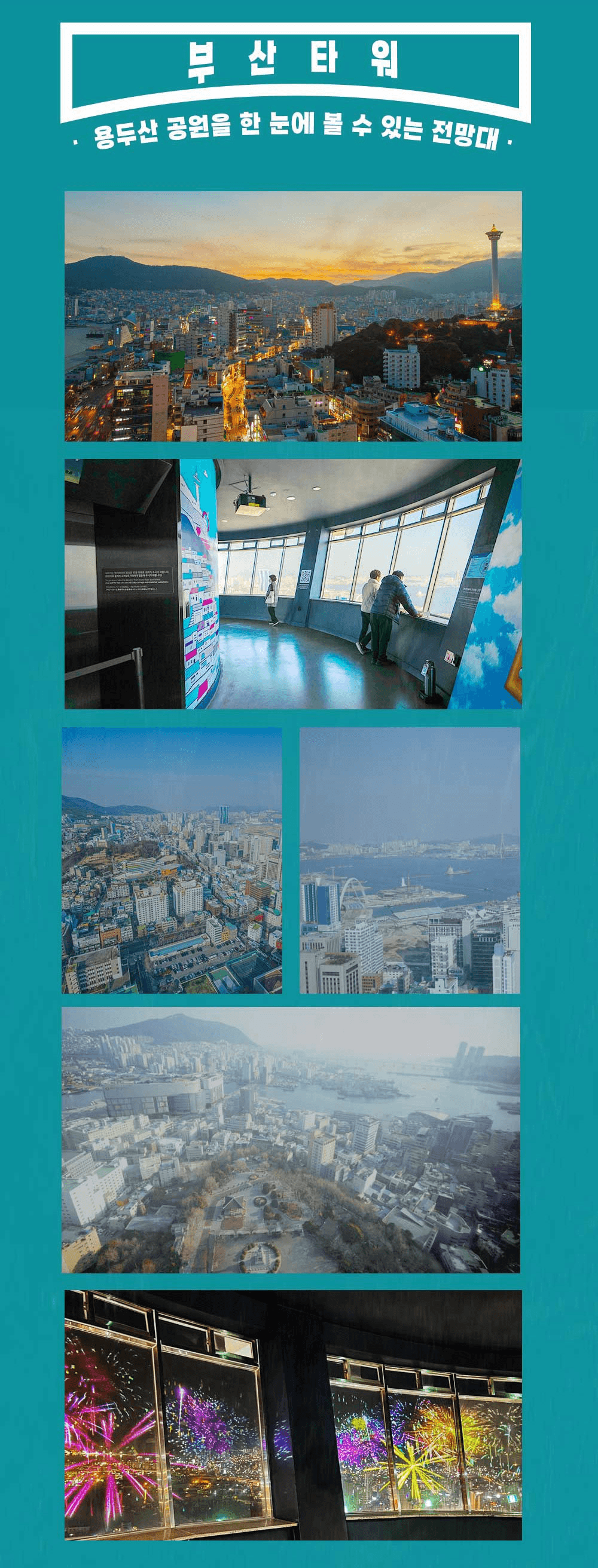 부산 2만원의 행복 - 4개의 관광지 할인제공 (선착순)