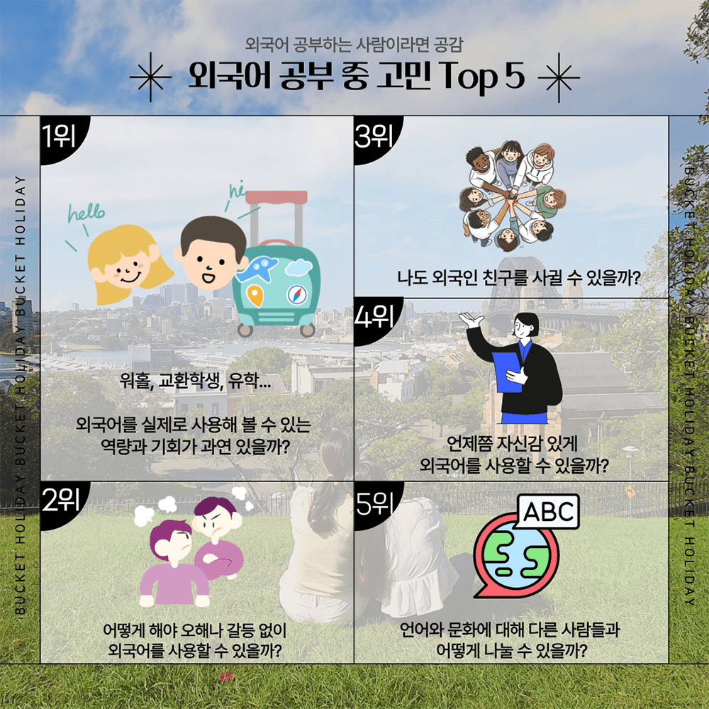 전주/제주 4박5일 언어교환 & 글로벌 친구만들기