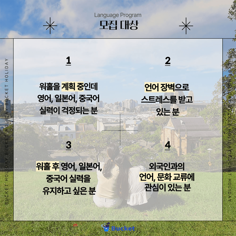 전주/제주 4박5일 언어교환 & 글로벌 친구만들기