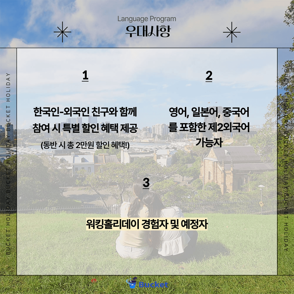 전주/제주 4박5일 언어교환 & 글로벌 친구만들기