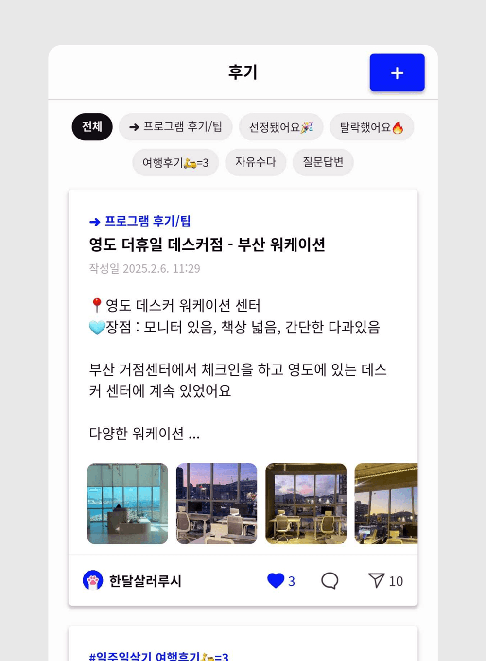 한달살러 댓글이벤트5 - 후기 커뮤니티 오픈기념