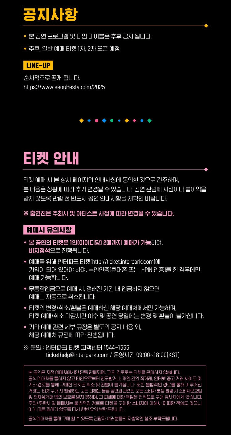 서울 스프링 페스타 WONDER SHOW 얼리버드 티켓 (선착순)