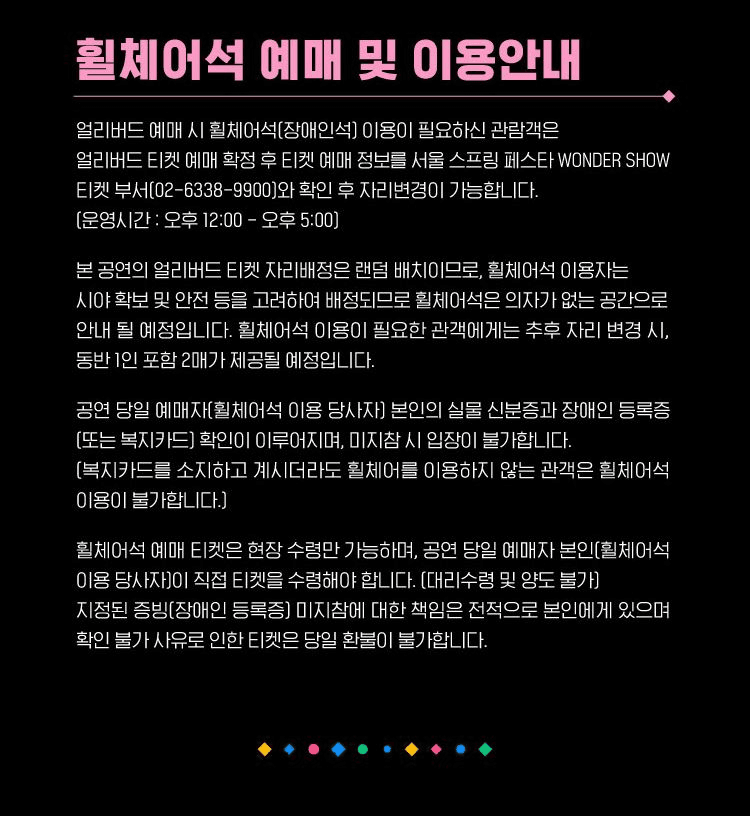 서울 스프링 페스타 WONDER SHOW 얼리버드 티켓 (선착순)