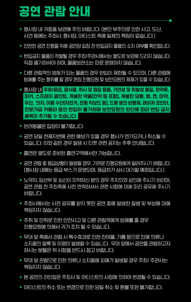 서울 스프링 페스타 WONDER SHOW 얼리버드 티켓 (선착순)