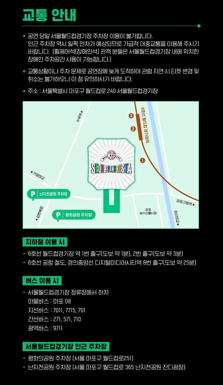 서울 스프링 페스타 WONDER SHOW 얼리버드 티켓 (선착순)