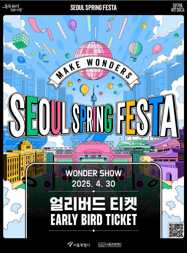 서울 스프링 페스타 WONDER SHOW 얼리버드 티켓 (선착순)