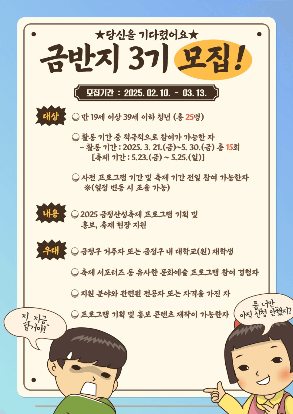 2025 부산 금정산성축제 서포터즈 금반지 大모집