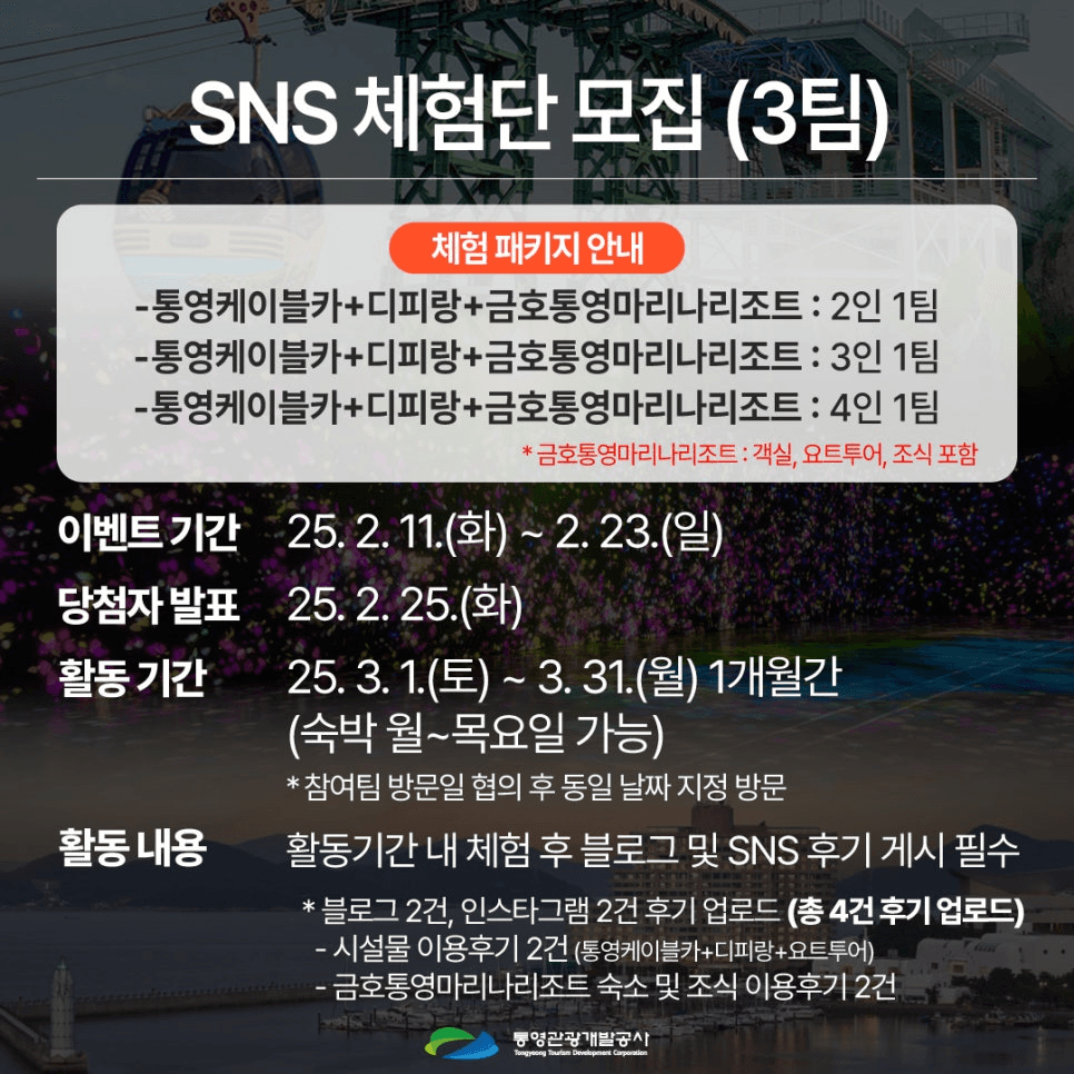 통영 금호통영마리나리조트 SNS 체험단 (1박 2일)