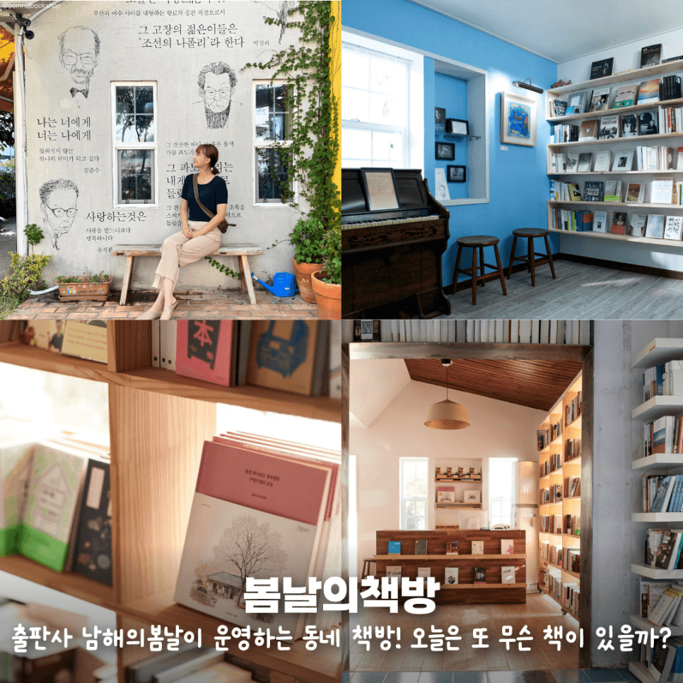 통영 봉숫골 일대 관광스티커맵 투어 - 통영애(愛)부쳐온나