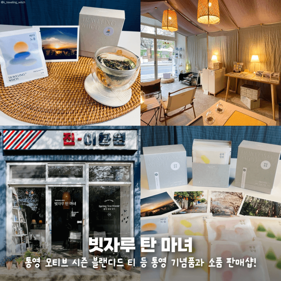 통영 봉숫골 일대 관광스티커맵 투어 - 통영애(愛)부쳐온나