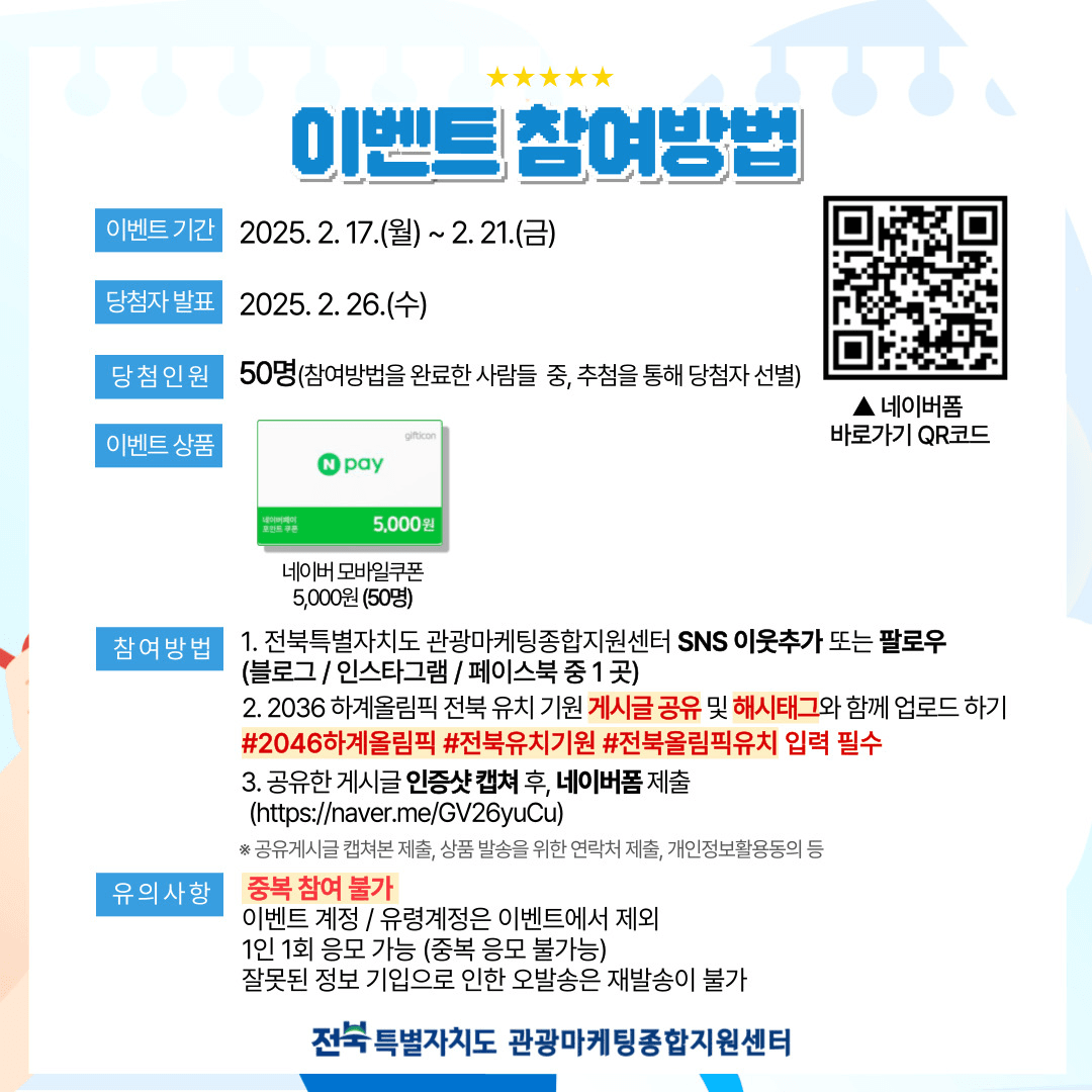 2036 하계올림픽 전북유치기원 이벤트