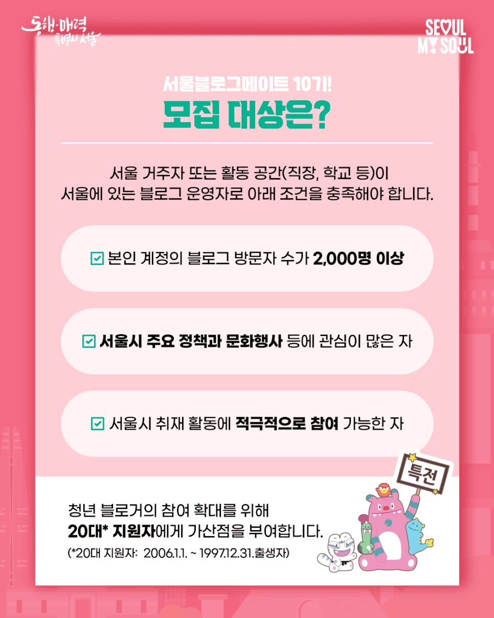 서울 소식을 생동감 넘치게 전달할 '서울블로그메이트' 10기 모집