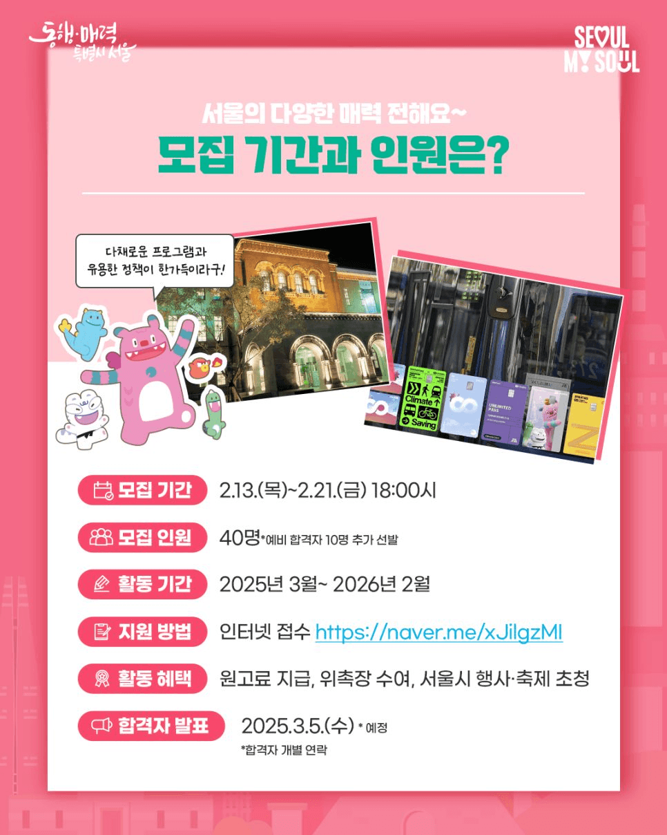 서울 소식을 생동감 넘치게 전달할 '서울블로그메이트' 10기 모집