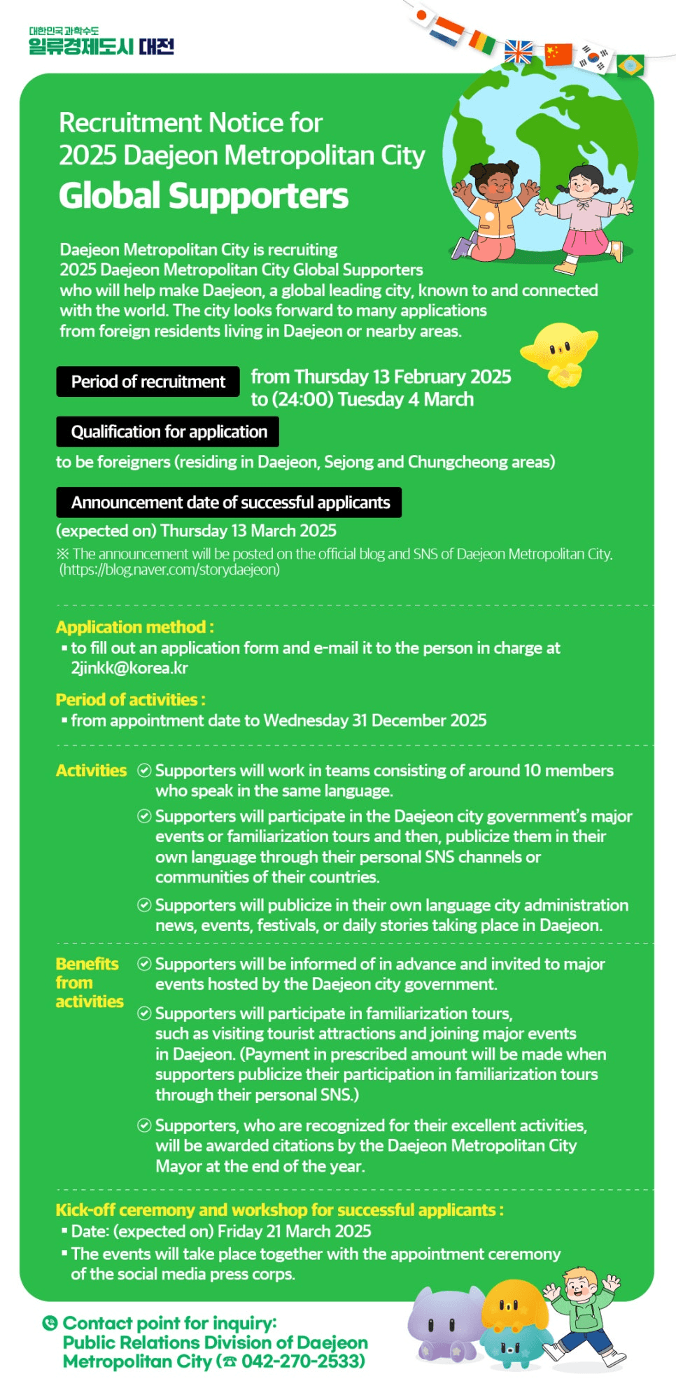 2025년 대전광역시 글로벌 서포터즈 모집 Recruitment Notice for 2025 Daejeon Metropolitan City Gloabl Supporters