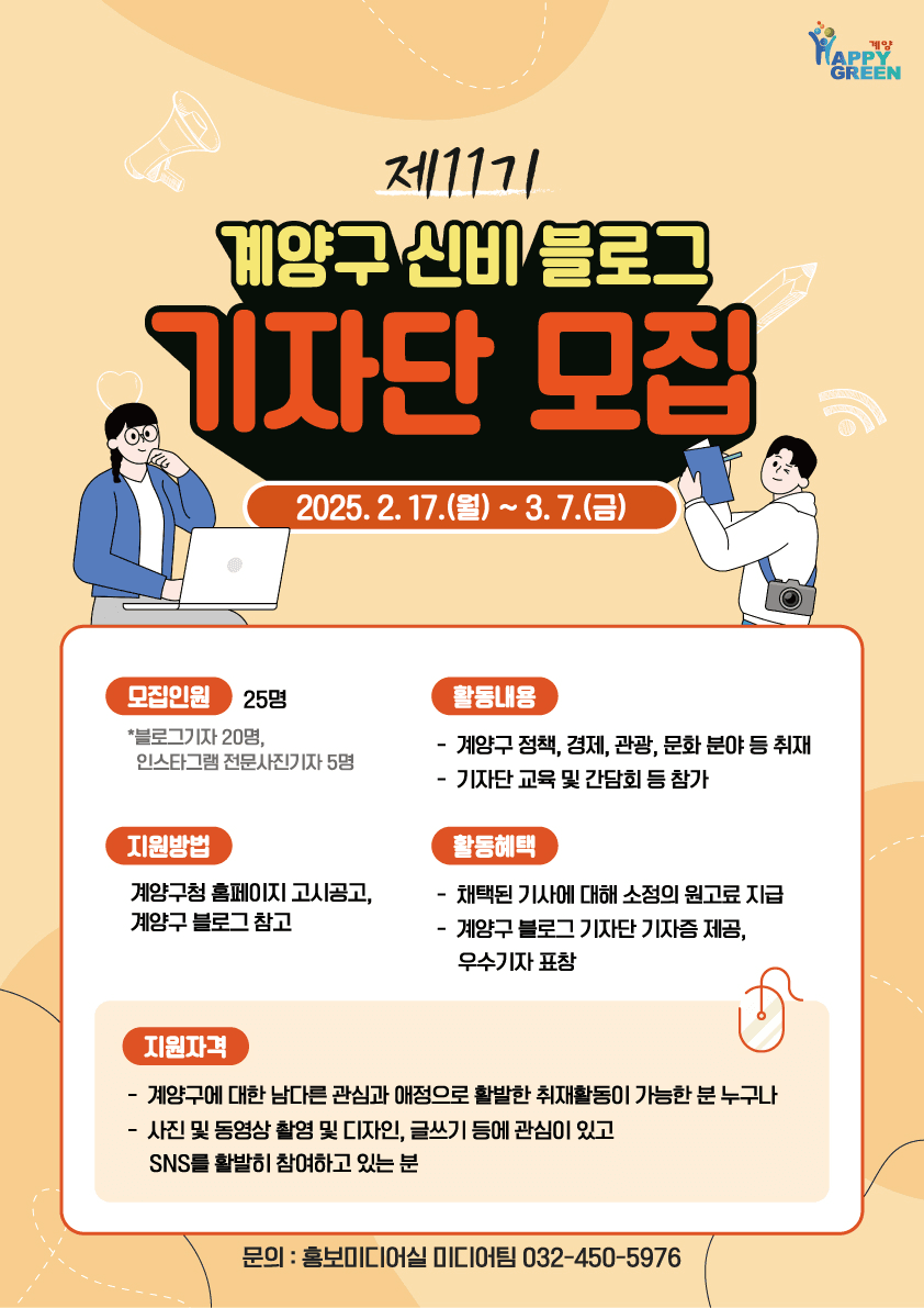 인천 계양구 신비 블로그 기자단 11기 모집