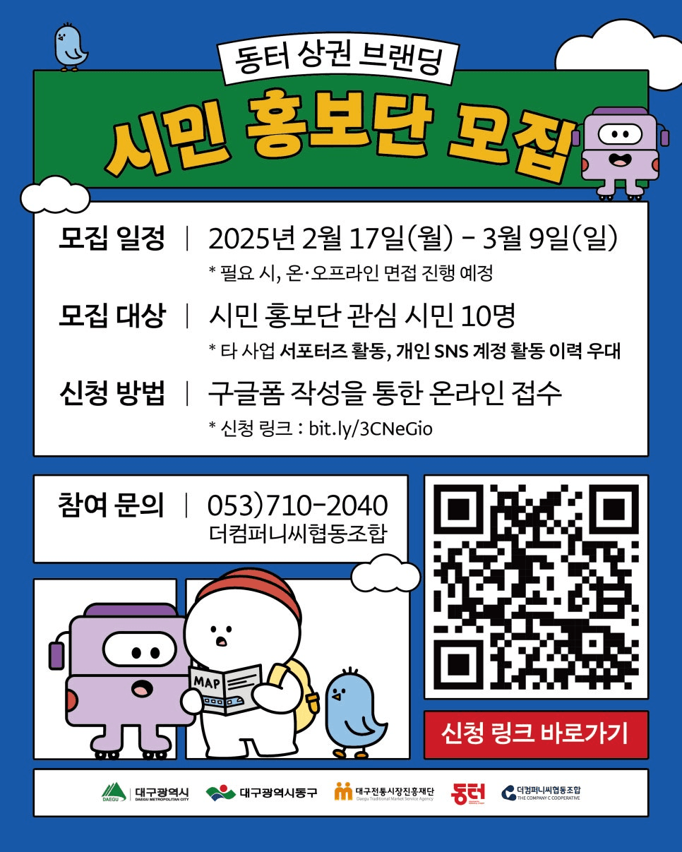 대구 동터 상권 브랜딩 시민 홍보단 모집