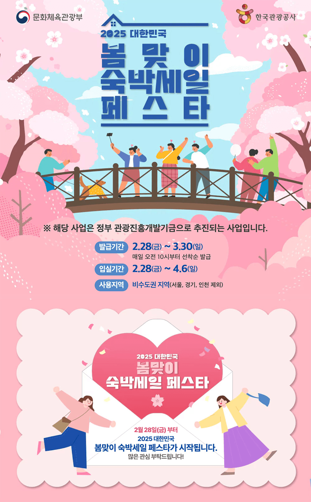 (선착순, 매일10시) 숙박할인권 받고 여행 떠나기- 2025 숙박세일 페스타
