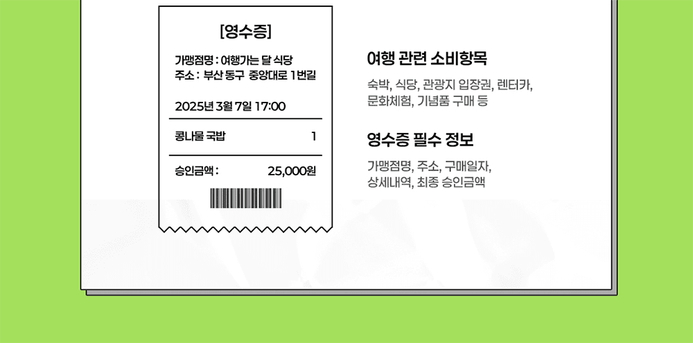 여행으로-또 : 국내여행하고 경품 응모하기 