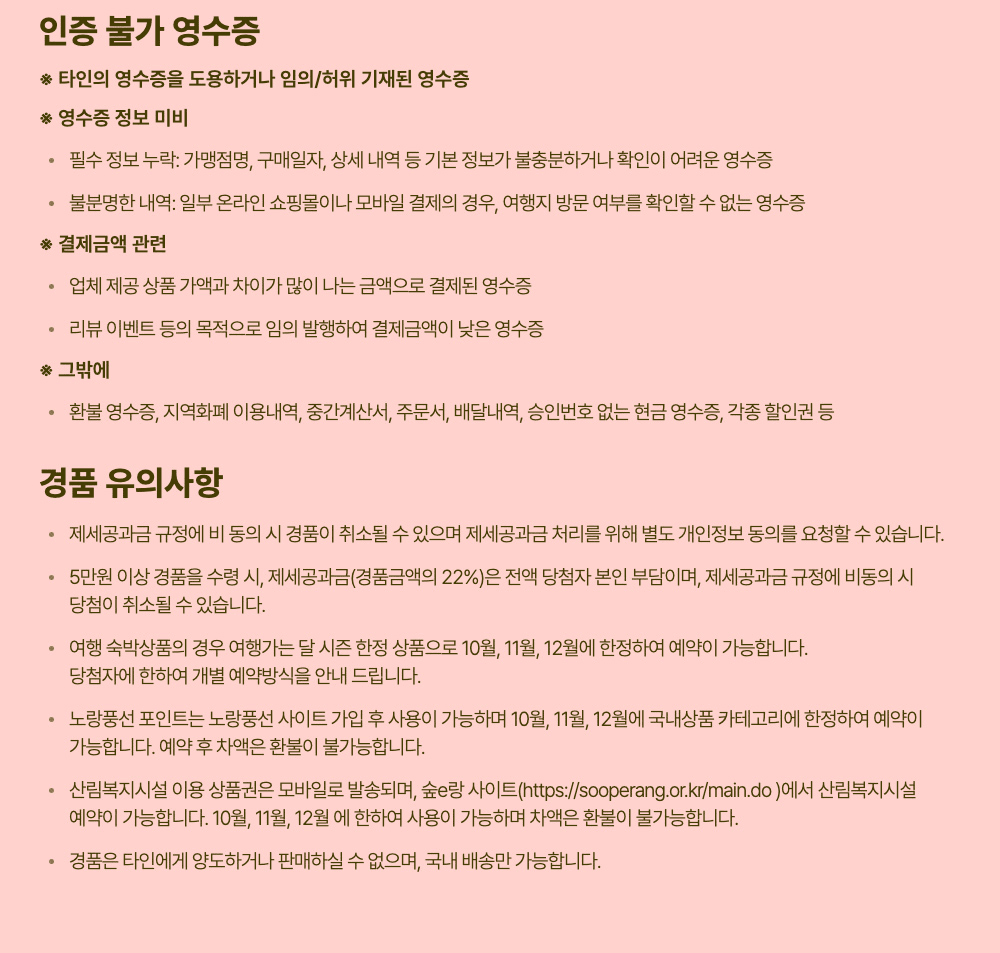 여행으로-또 : 국내여행하고 경품 응모하기 
