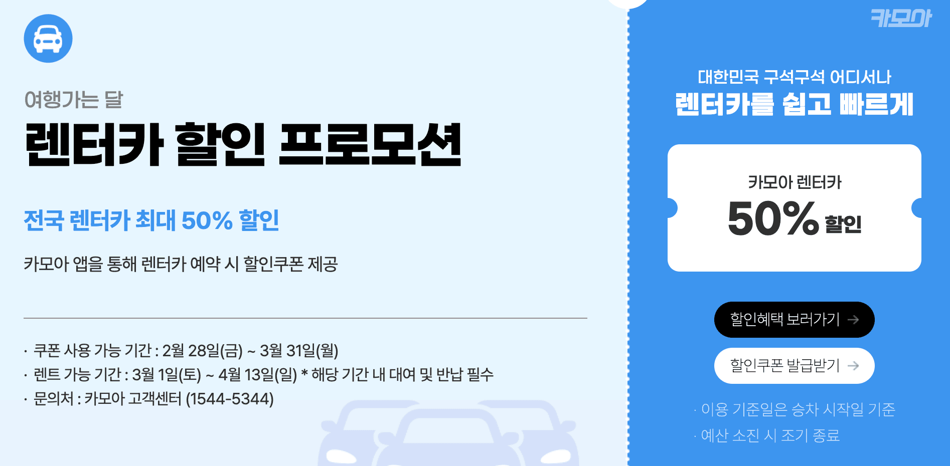 2025 여행가는 달 교통할인혜택 30~50% 할인 (KTX 관광상품, 관광열차, 내일로패스, 렌터카)