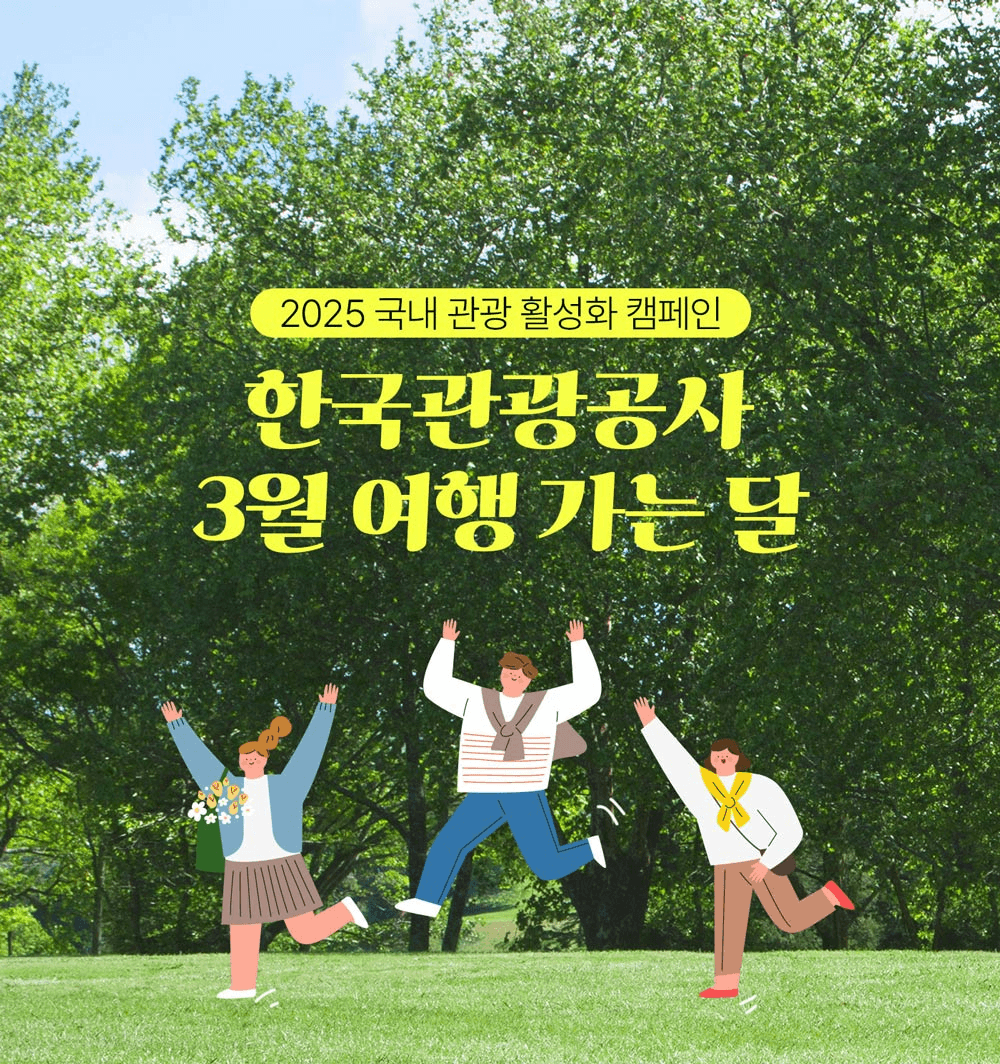 거제 소노캄거제리조트 숙박료 최대 70% 할인 (3월 여행가는 달)