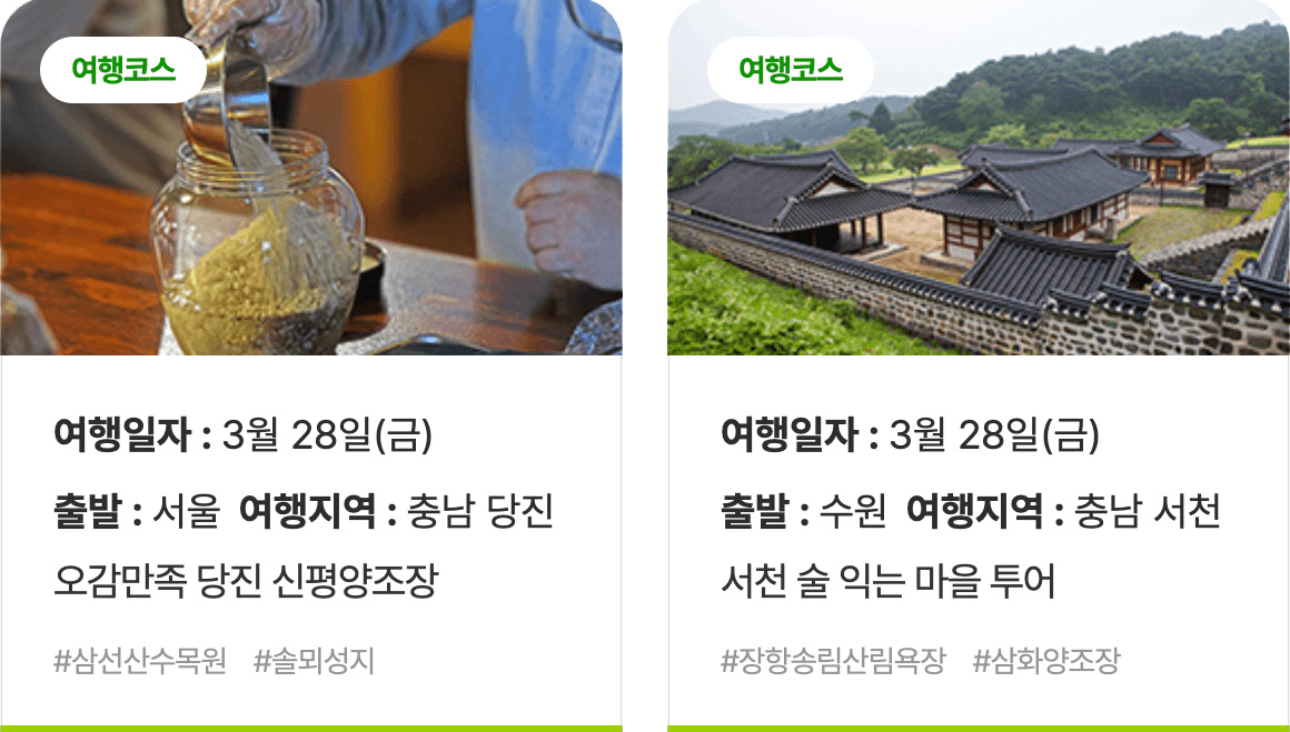 2.5만원으로 소도시 여행 떠나는 방법 (여행으로컬, 3월 여행가는 달, 추첨제)