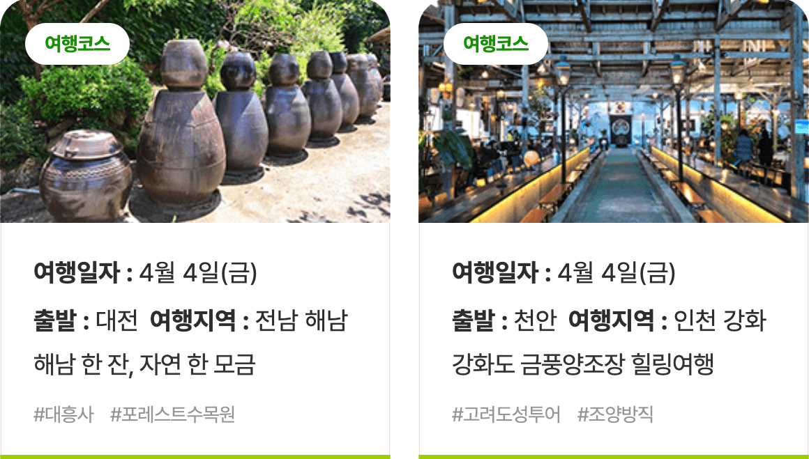 2.5만원으로 소도시 여행 떠나는 방법 (여행으로컬, 3월 여행가는 달, 추첨제)