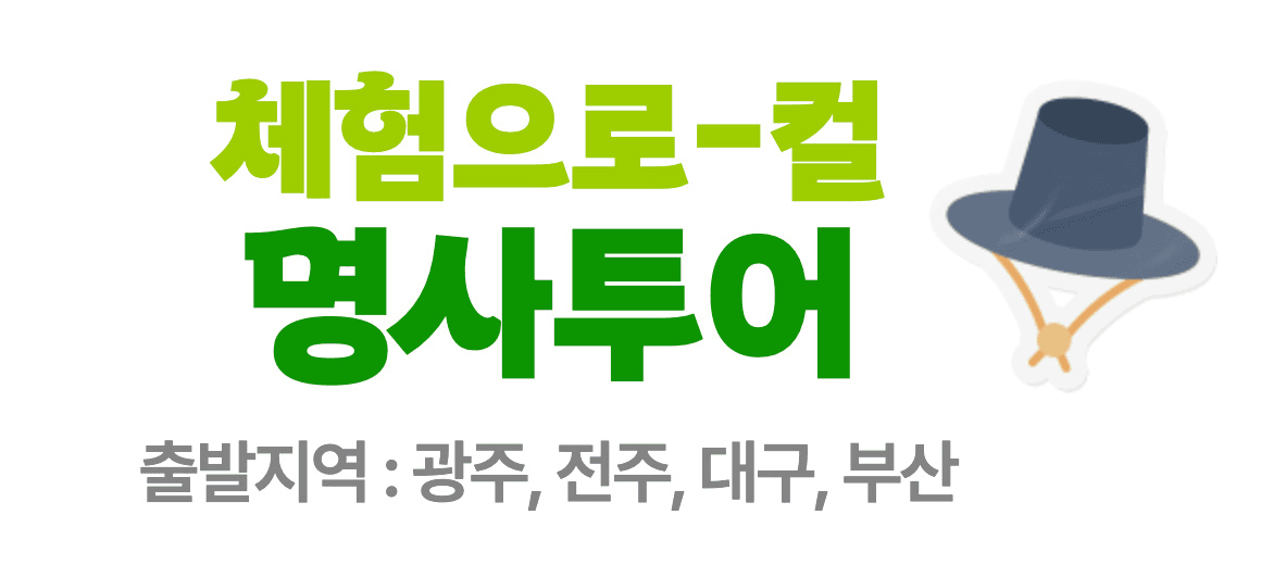 2.5만원으로 소도시 여행 떠나는 방법 (여행으로컬, 3월 여행가는 달, 추첨제)