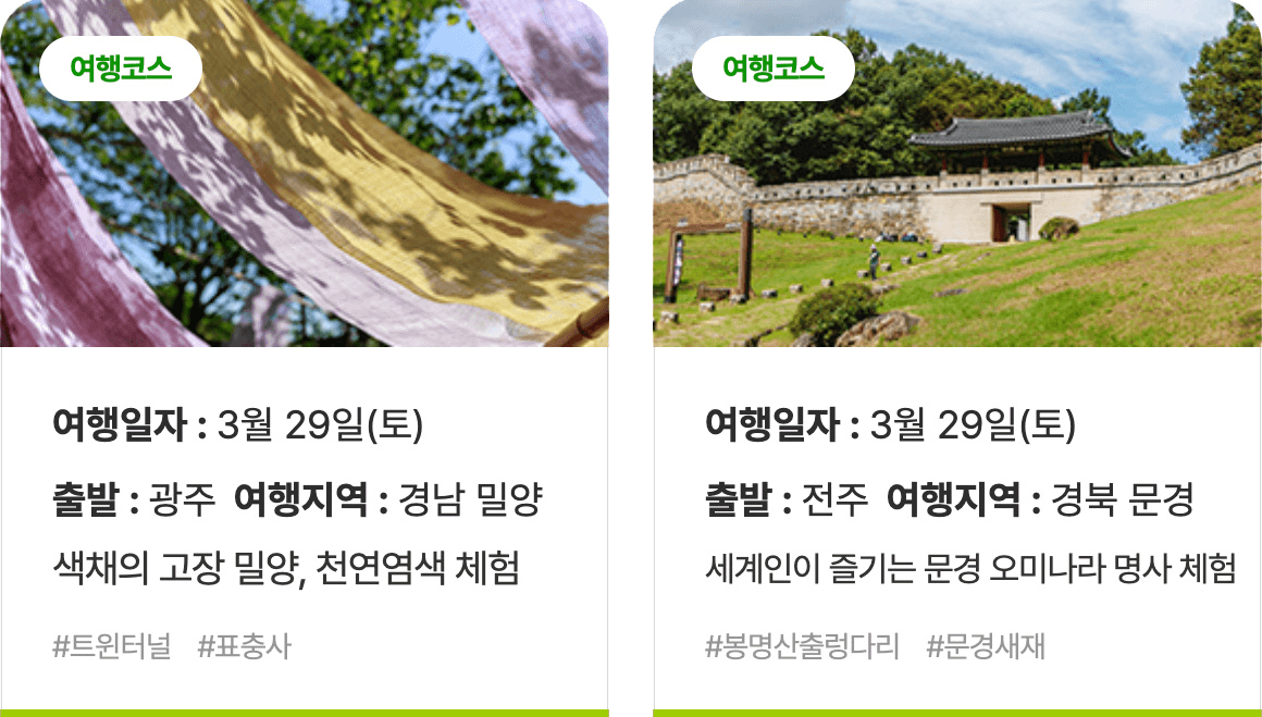 2.5만원으로 소도시 여행 떠나는 방법 (여행으로컬, 3월 여행가는 달, 추첨제)