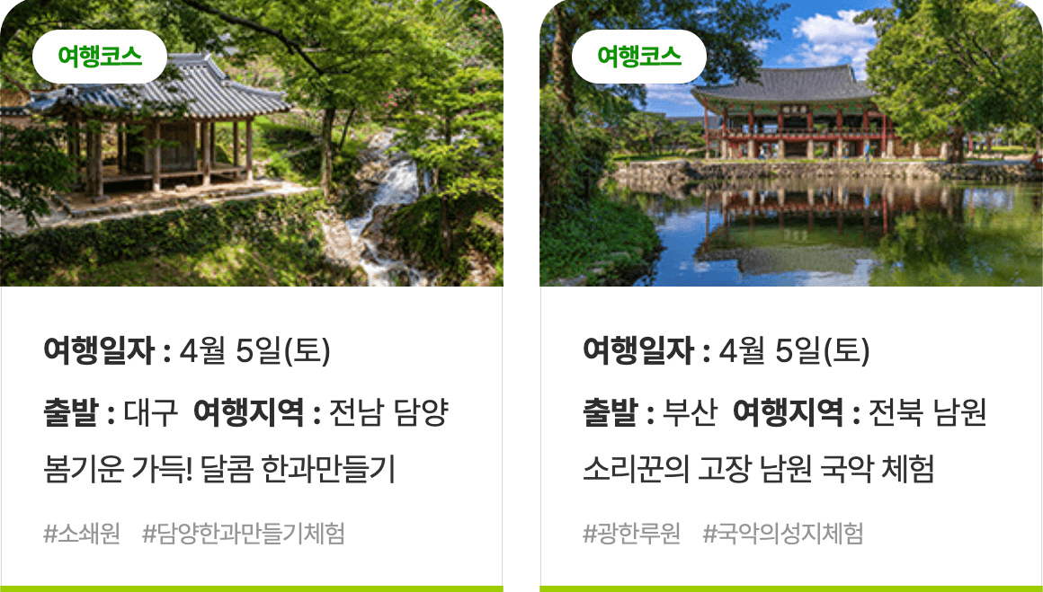 2.5만원으로 소도시 여행 떠나는 방법 (여행으로컬, 3월 여행가는 달, 추첨제)