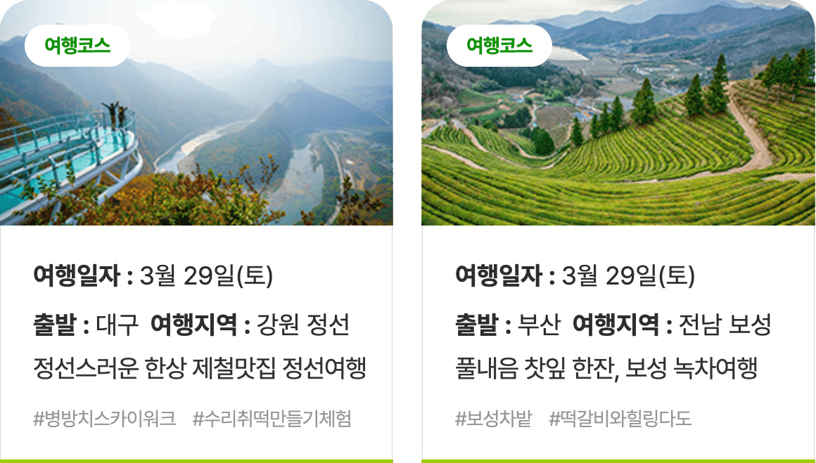 2.5만원으로 소도시 여행 떠나는 방법 (여행으로컬, 3월 여행가는 달, 추첨제)