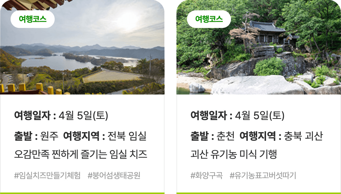 2.5만원으로 소도시 여행 떠나는 방법 (여행으로컬, 3월 여행가는 달, 추첨제)