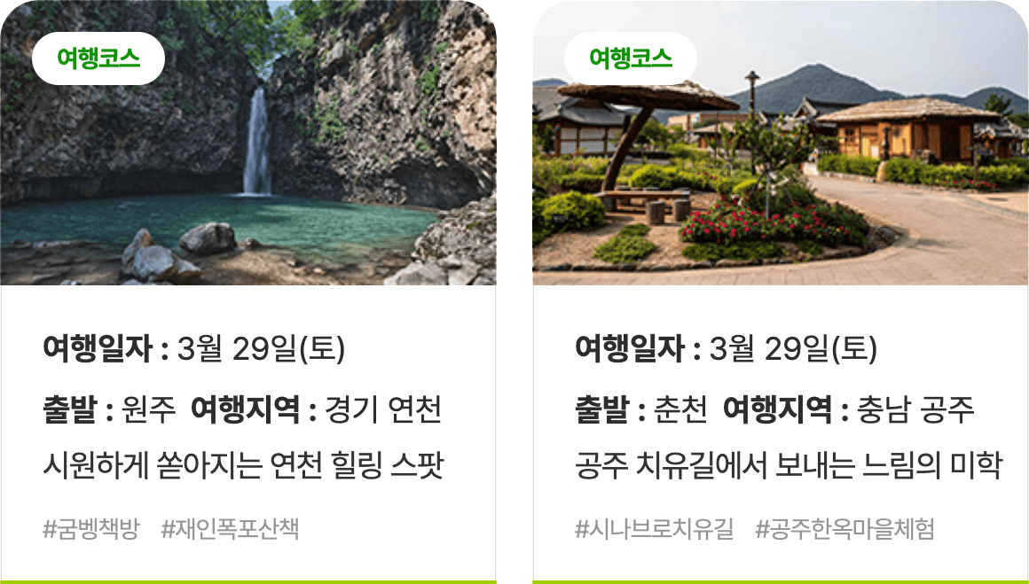 2.5만원으로 소도시 여행 떠나는 방법 (여행으로컬, 3월 여행가는 달, 추첨제)