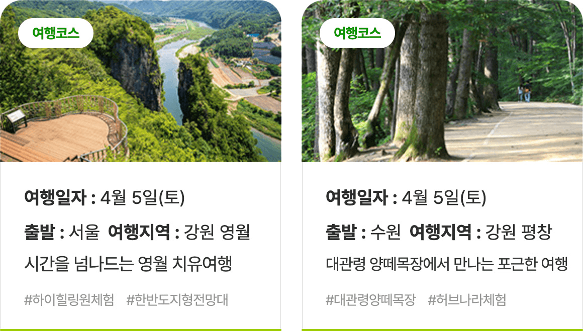 2.5만원으로 소도시 여행 떠나는 방법 (여행으로컬, 3월 여행가는 달, 추첨제)