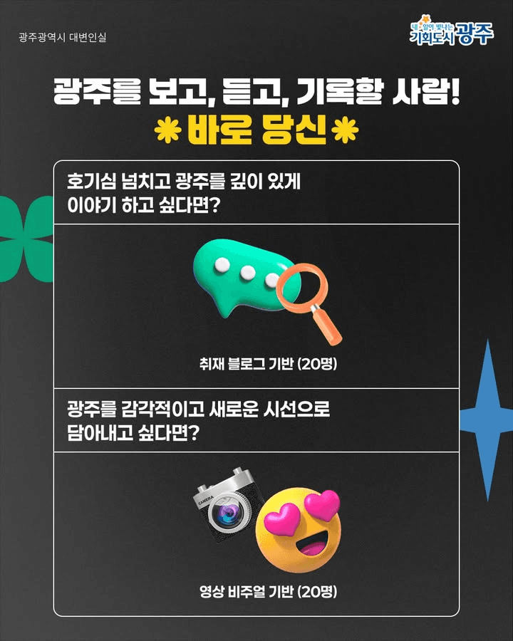 2025 광주광역시 소셜기자단 모집