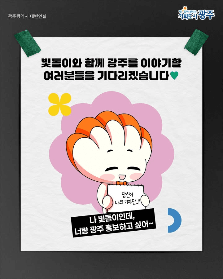 2025 광주광역시 소셜기자단 모집