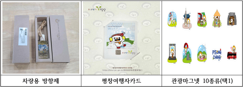 평창 한국관광100선 선정기념 스탬프 투어 (3월 여행가는 달)