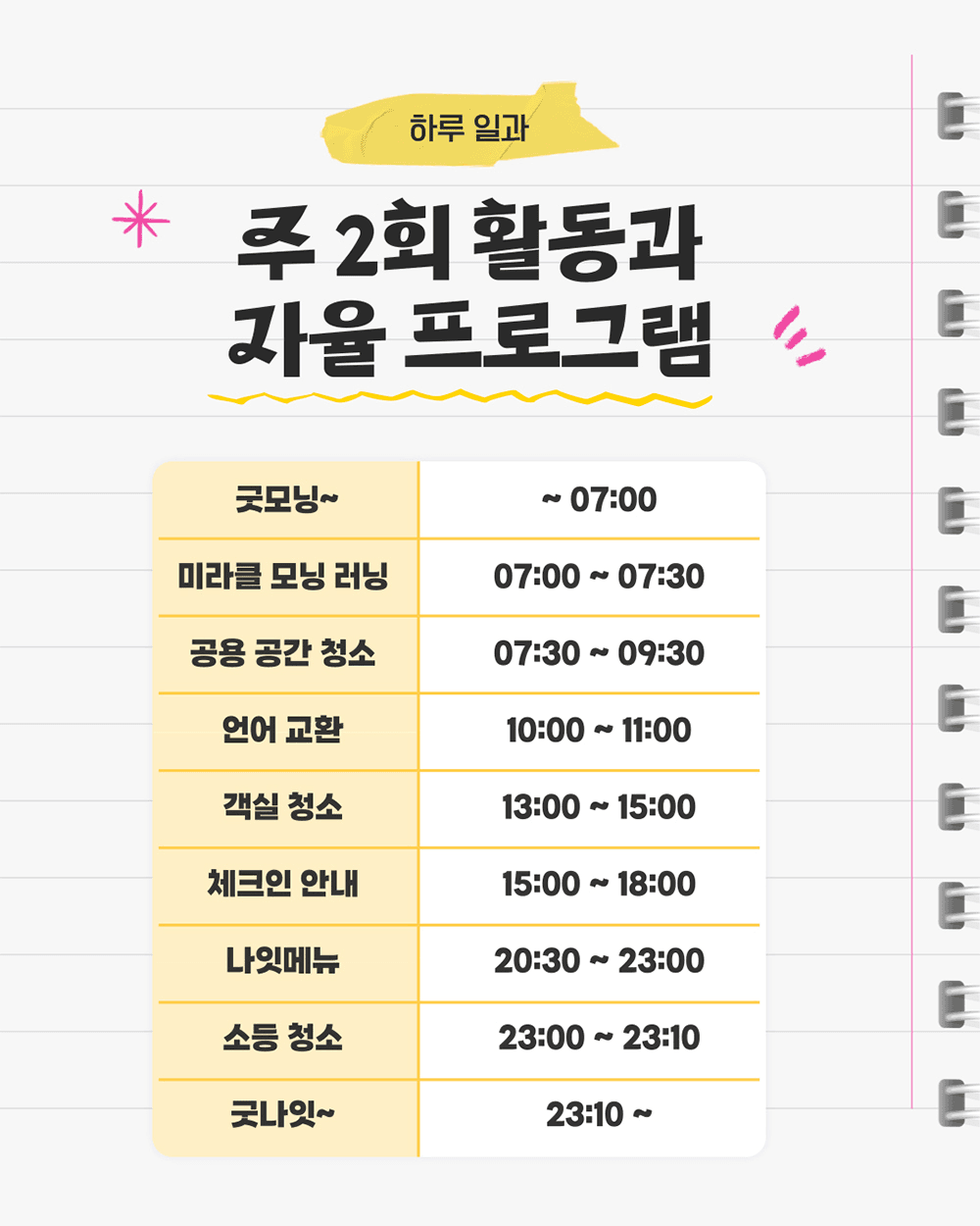 Make it, Bucket! 제주 버킷 크루 모집