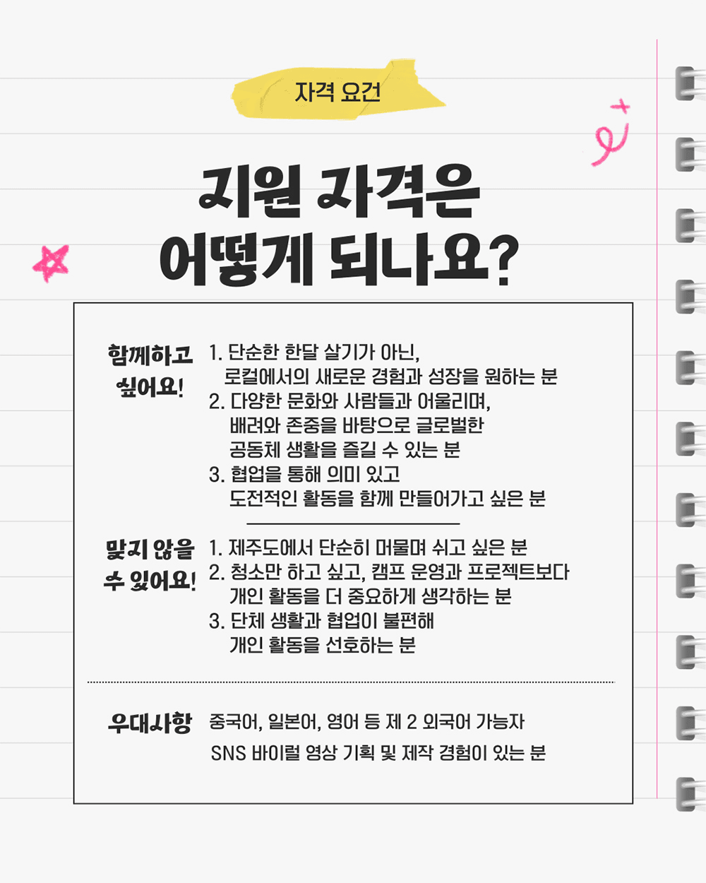 Make it, Bucket! 제주 버킷 크루 모집