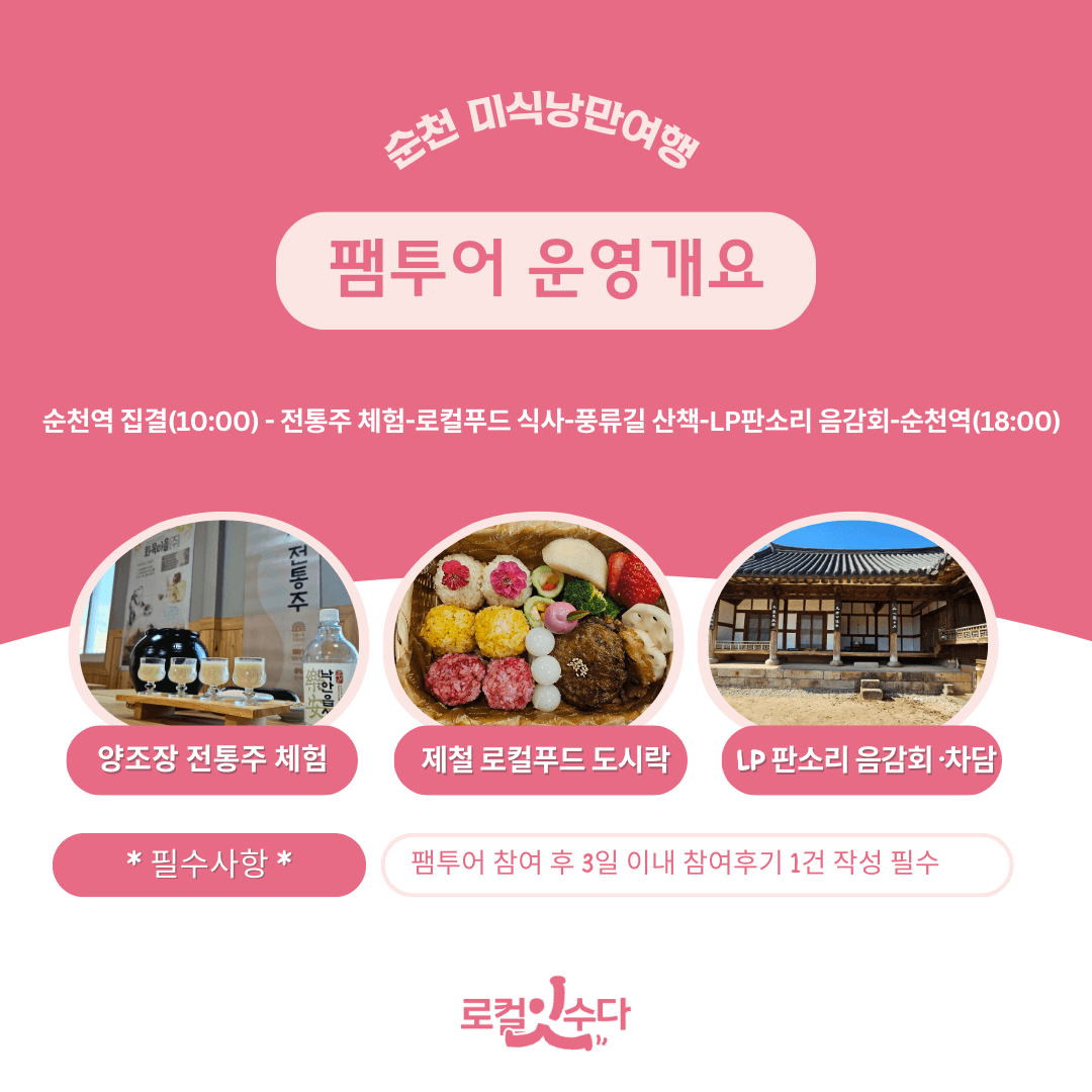 순천 미식낭만여행 당일치기 팸투어 참가자 모집