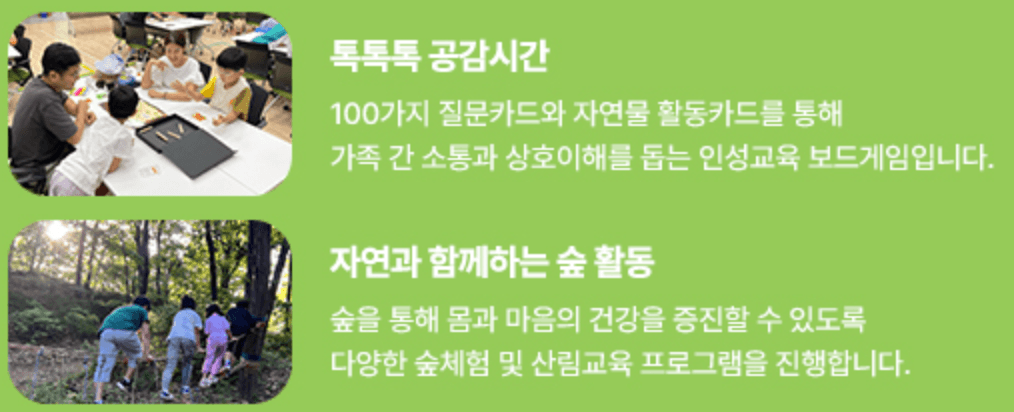 2025 숲에서 톡톡톡! 가족소통캠프 4월 참가가족 모집 (횡성, 장성, 1~2차)