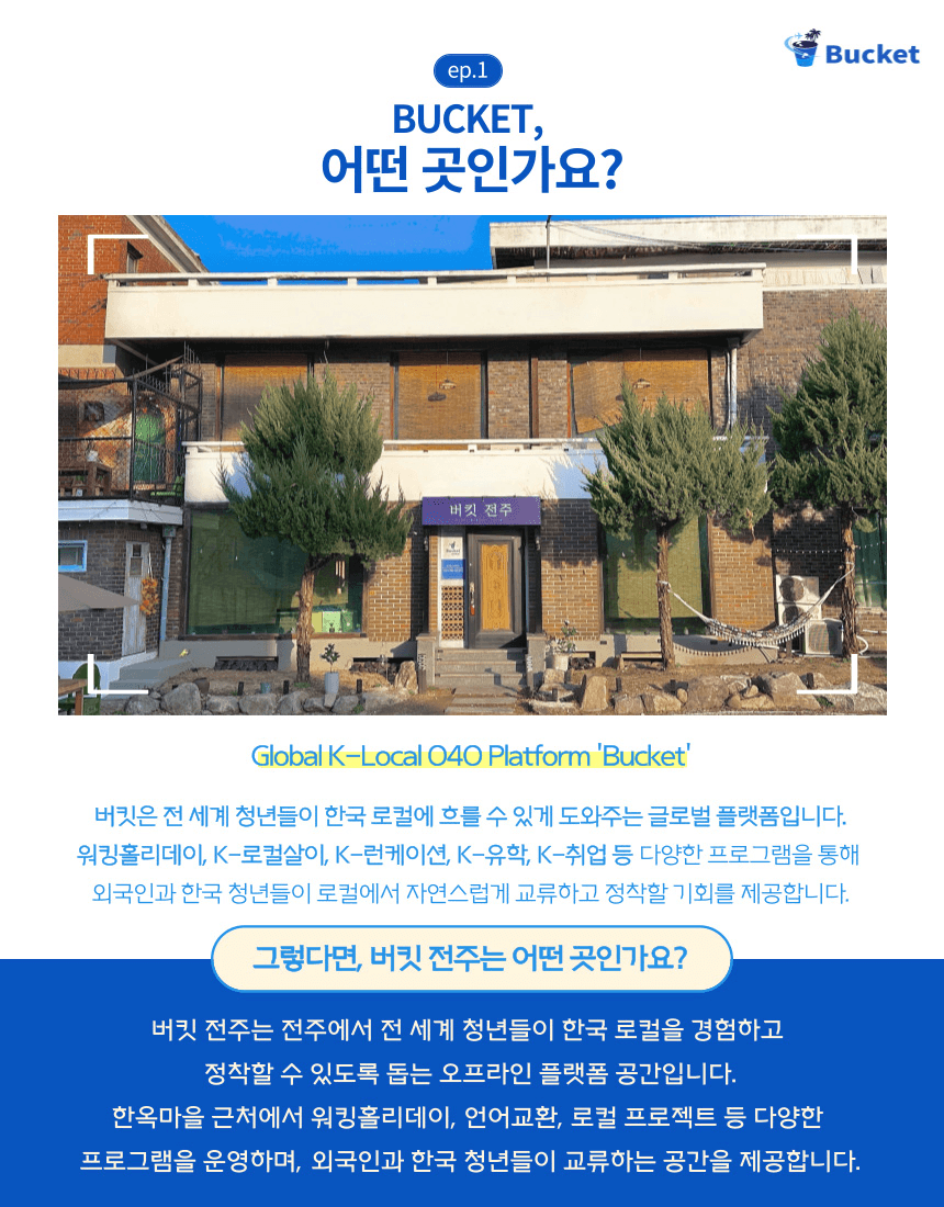 외국인과 함께하는 전주살이