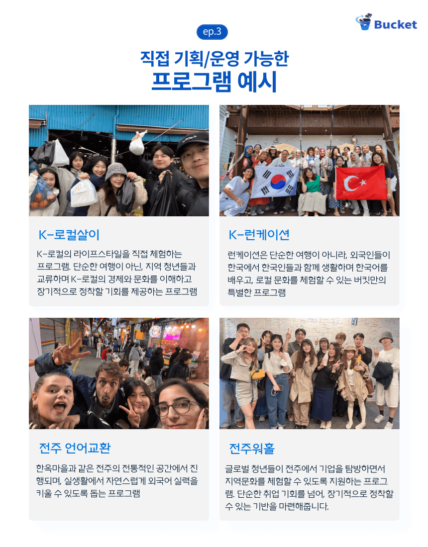 외국인과 함께하는 전주살이