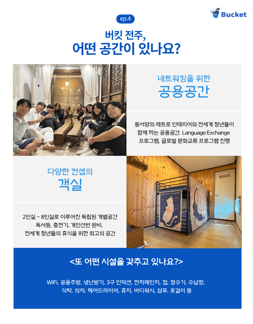 외국인과 함께하는 전주살이