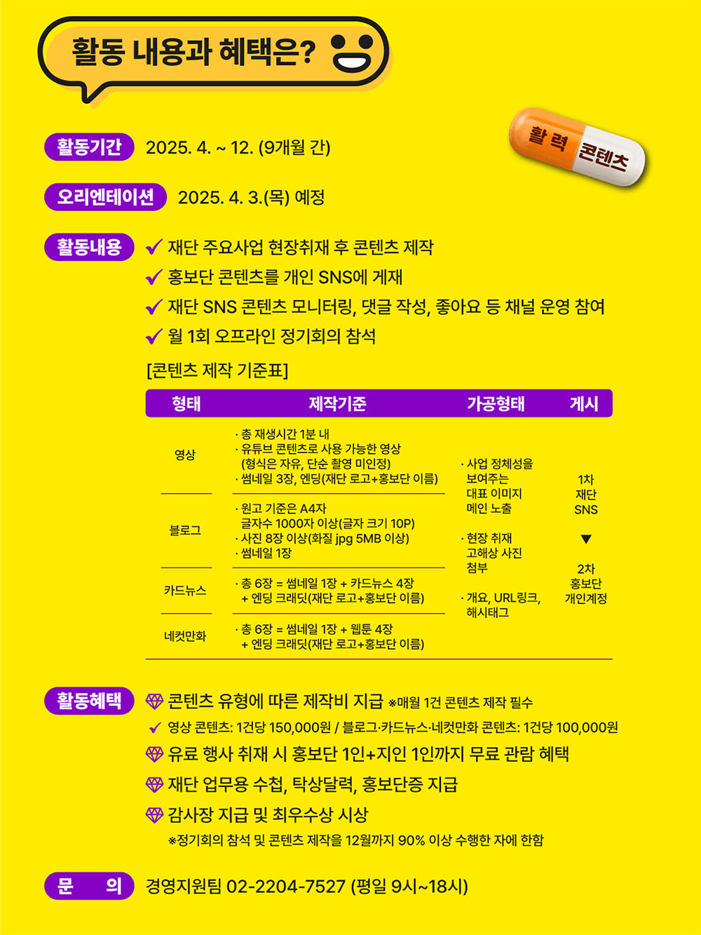 서울 성동문화재단 홍보단 11기 모집